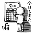 雨・・・<br />[スタンプ風デコ]