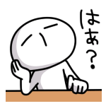 なんですか？<br />[スタンプ風デコ]