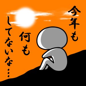 やっぱり今年も・・・<br />[スタンプ風デコ]