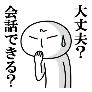 大丈夫？<br />[スタンプ風デコ]