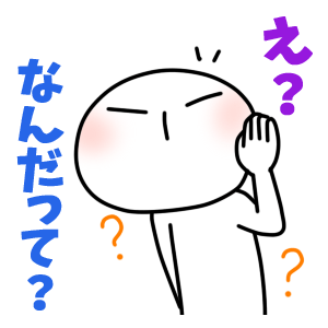 何?<br />[スタンプ風デコ]